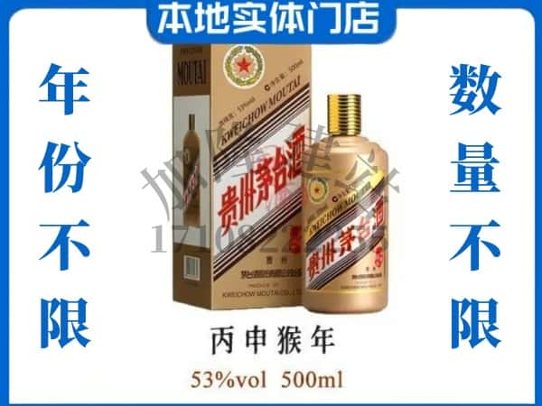 淮北市回收贵州茅台酒猴年茅台.jpg