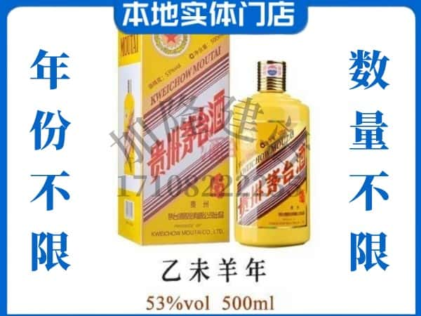 淮北市回收贵州茅台酒羊年茅台.jpg